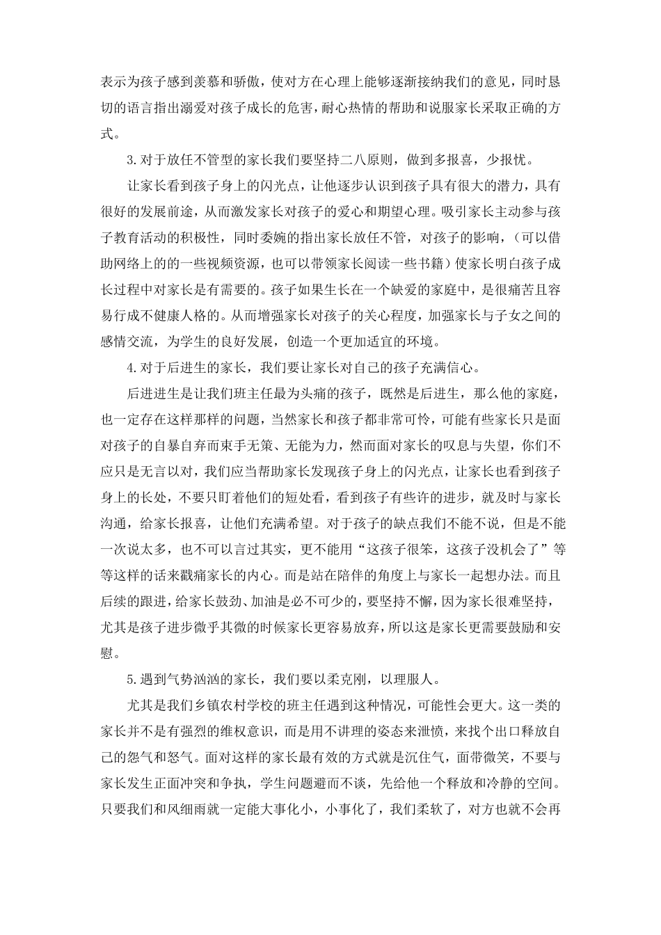 家校沟通存在的问题及整改措施_第2页