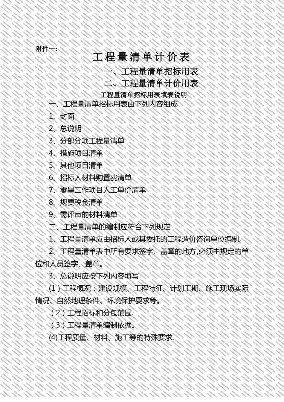 隧道施工工程量清单及计价表_第1页