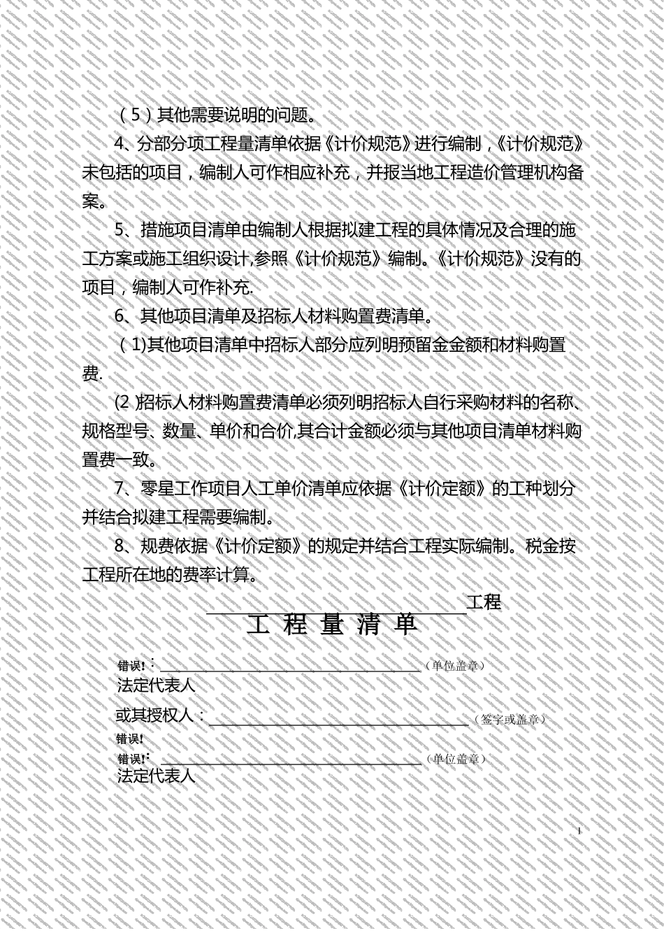 隧道施工工程量清单及计价表_第2页