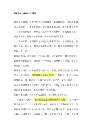预算经验心得体会(上)
