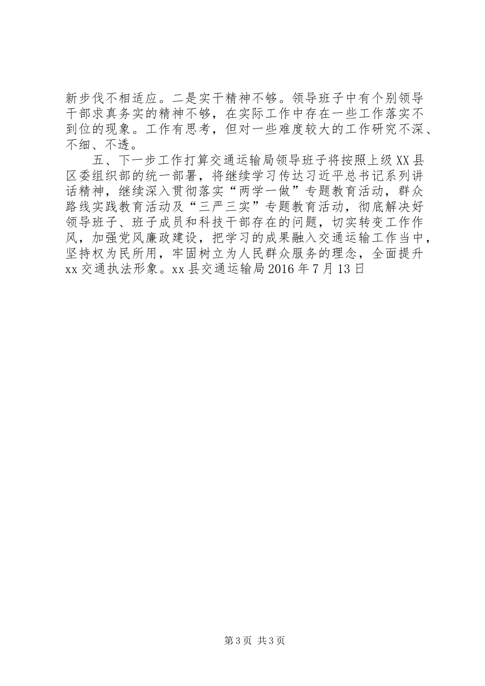 交通运输局“两学一做”学习教育三项整改“回头看”自查报告_第3页