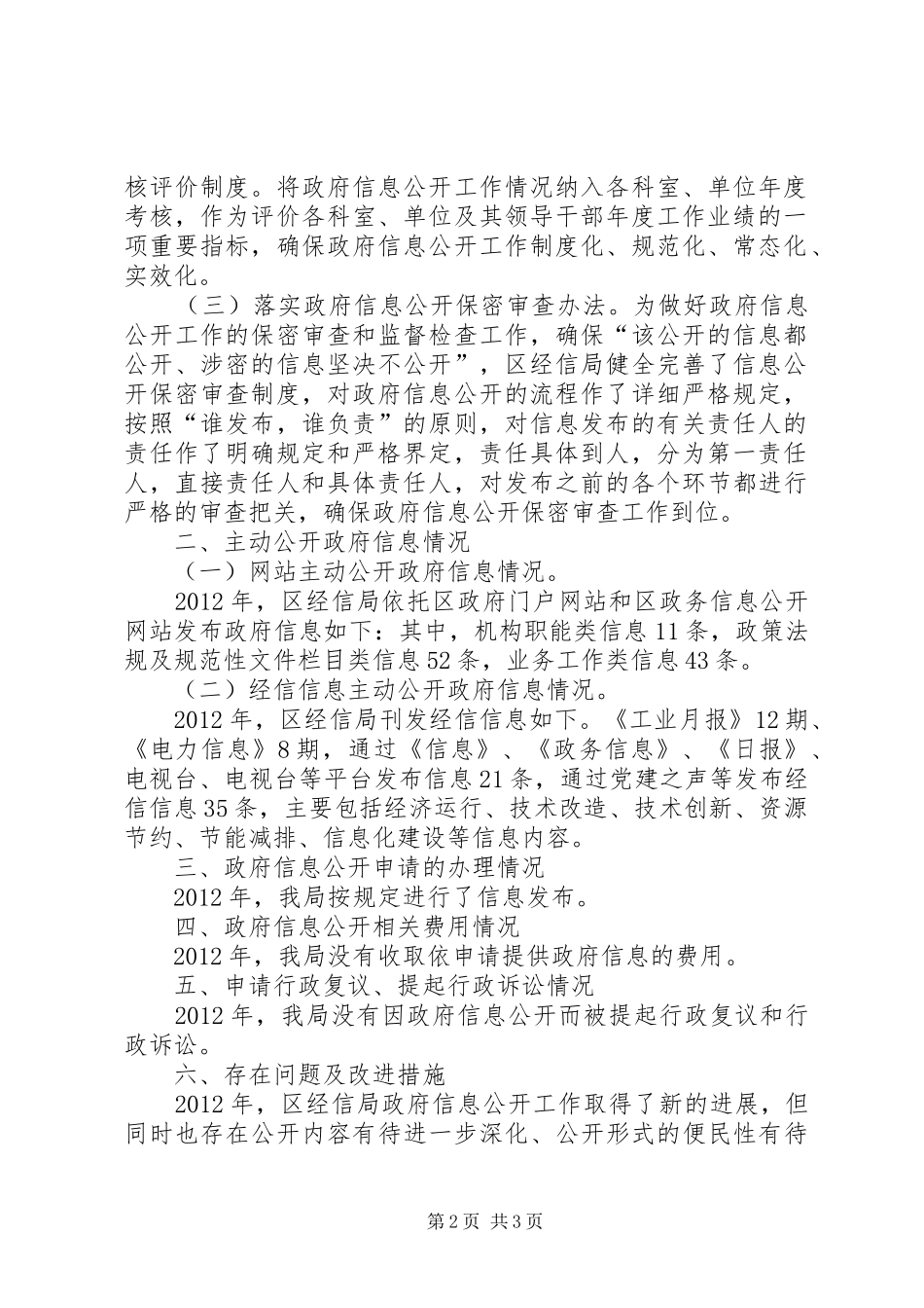 经信局信息公开工作报告_第2页