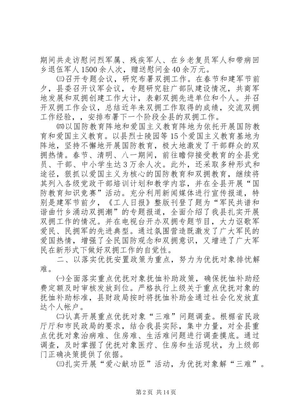 县双拥工作总结5则_第2页
