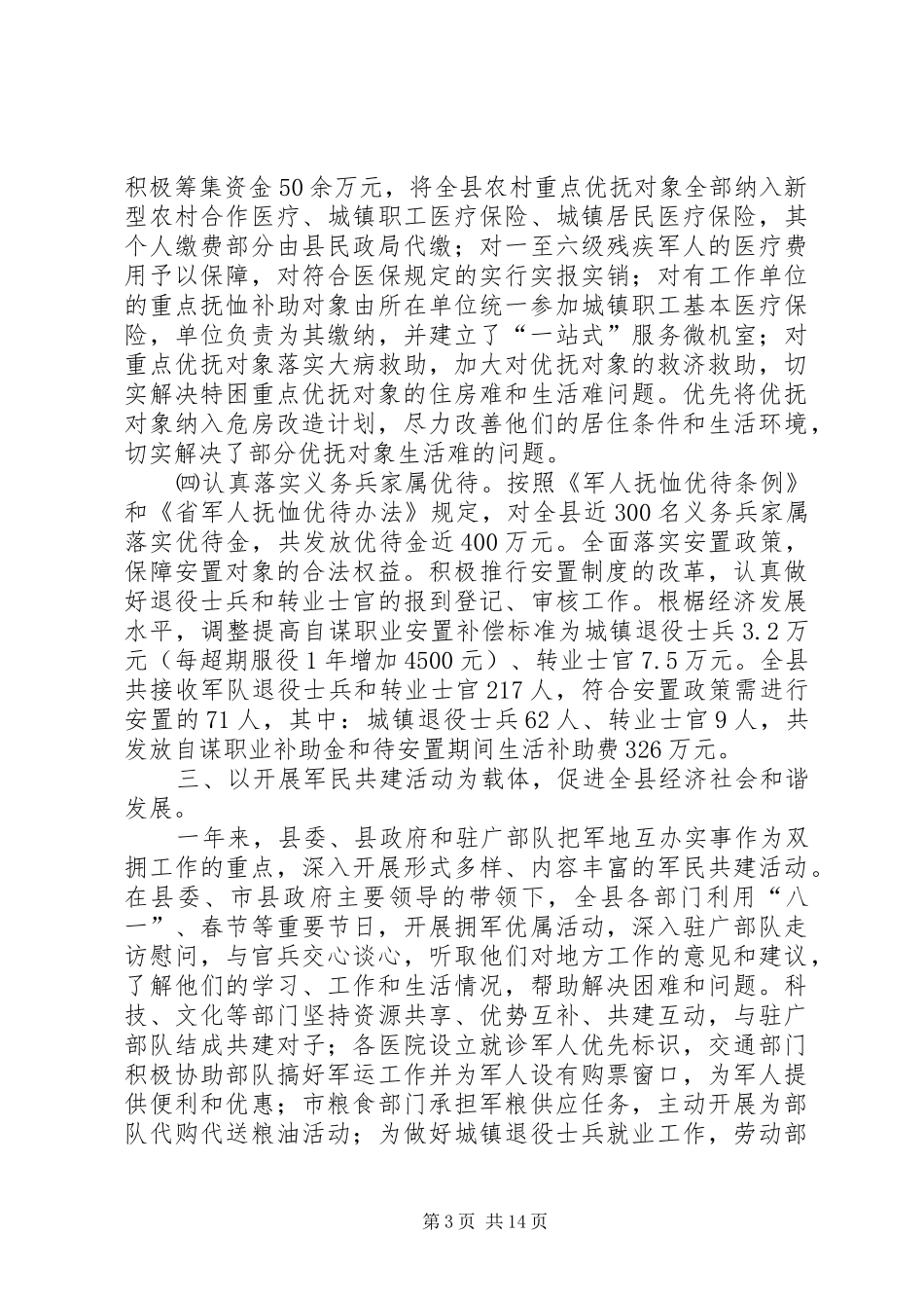 县双拥工作总结5则_第3页