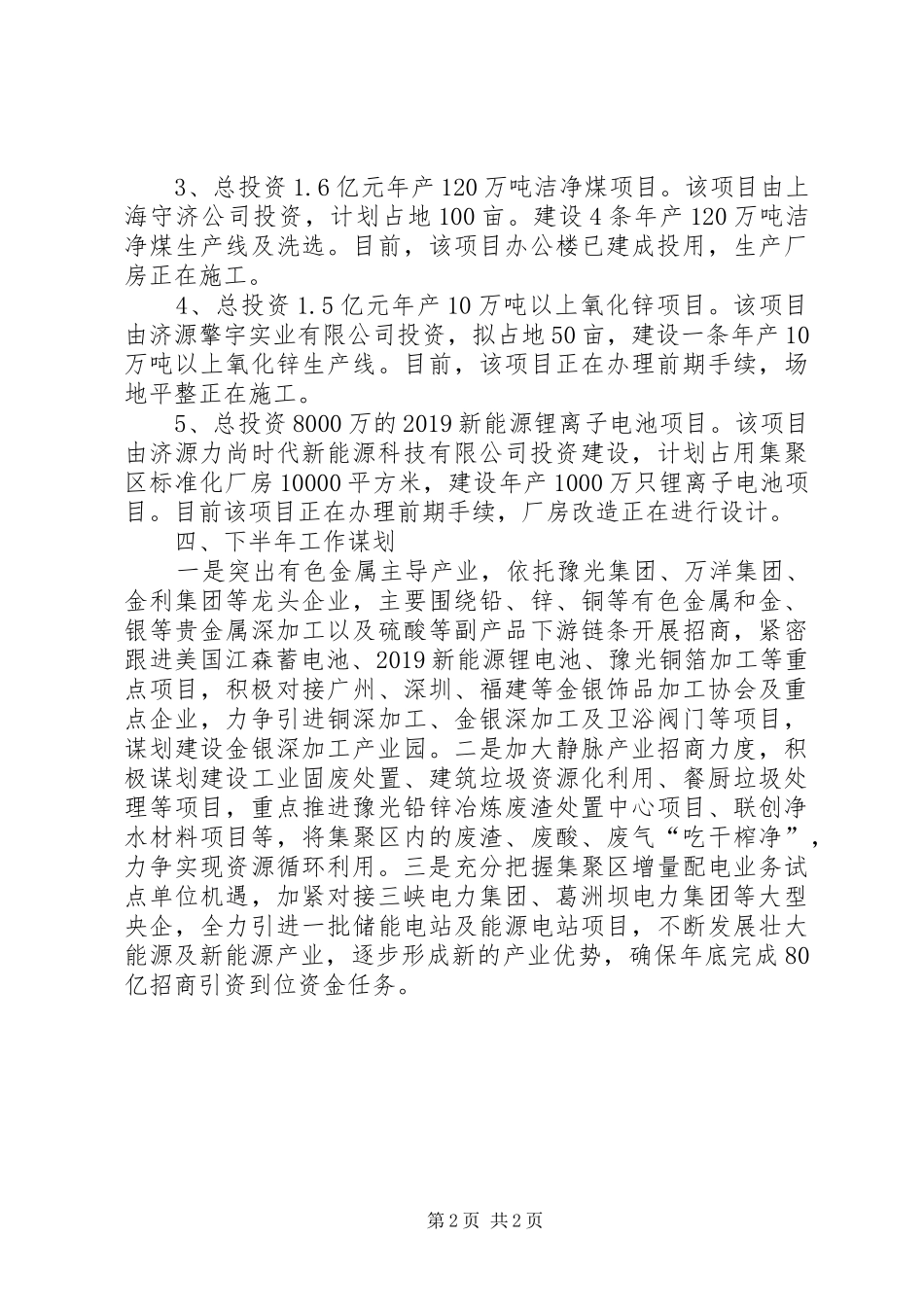 投资促进局上半年工作总结_第2页