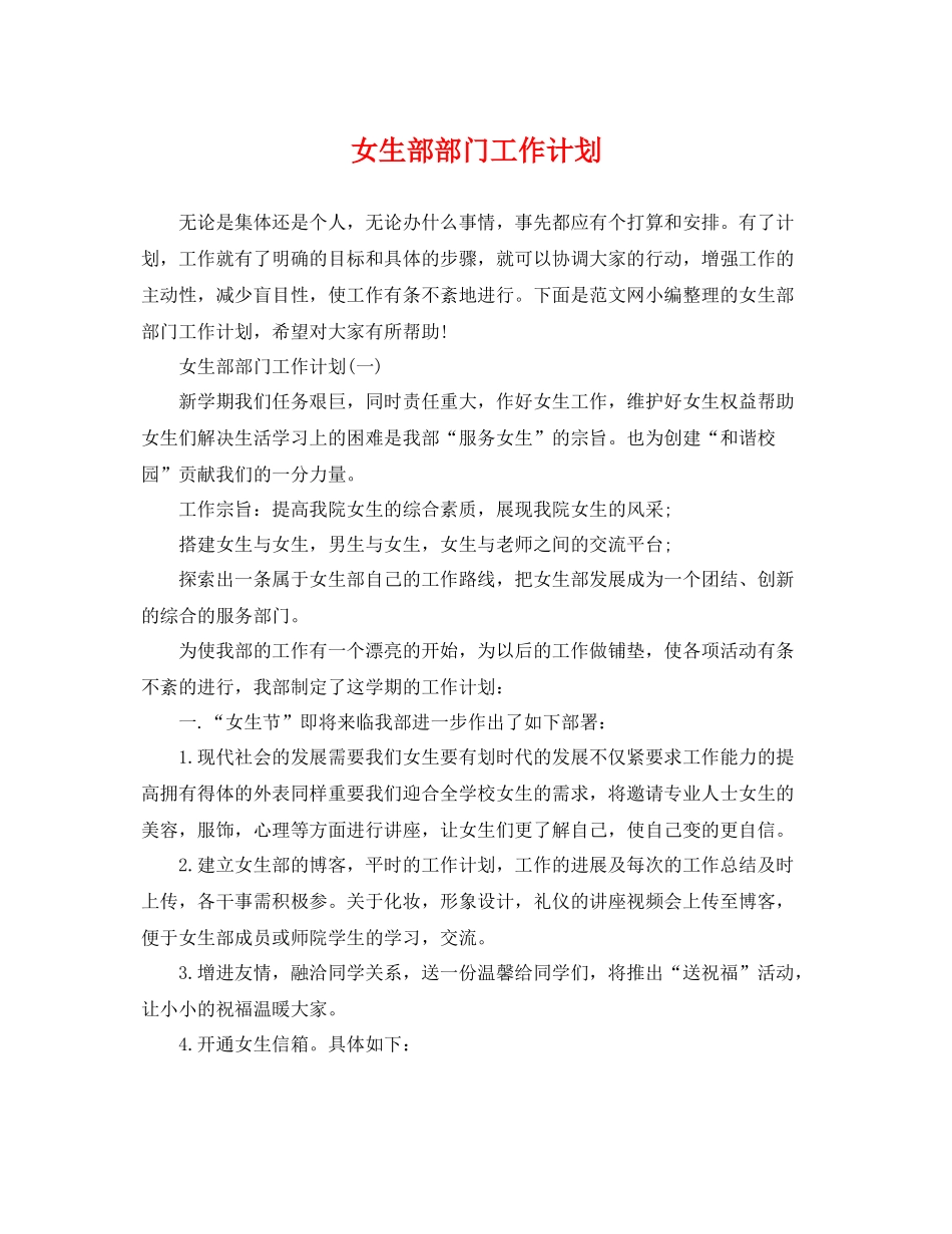 女生部部门工作计划 _第1页