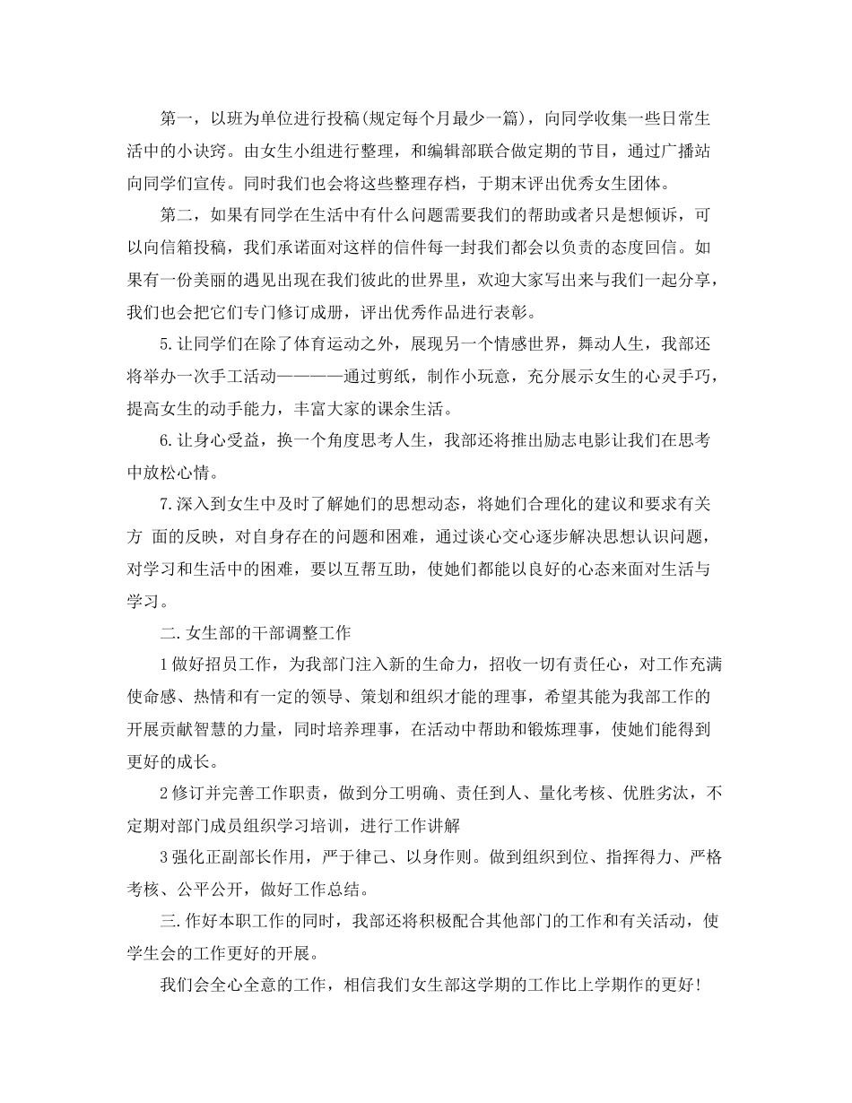 女生部部门工作计划 _第2页