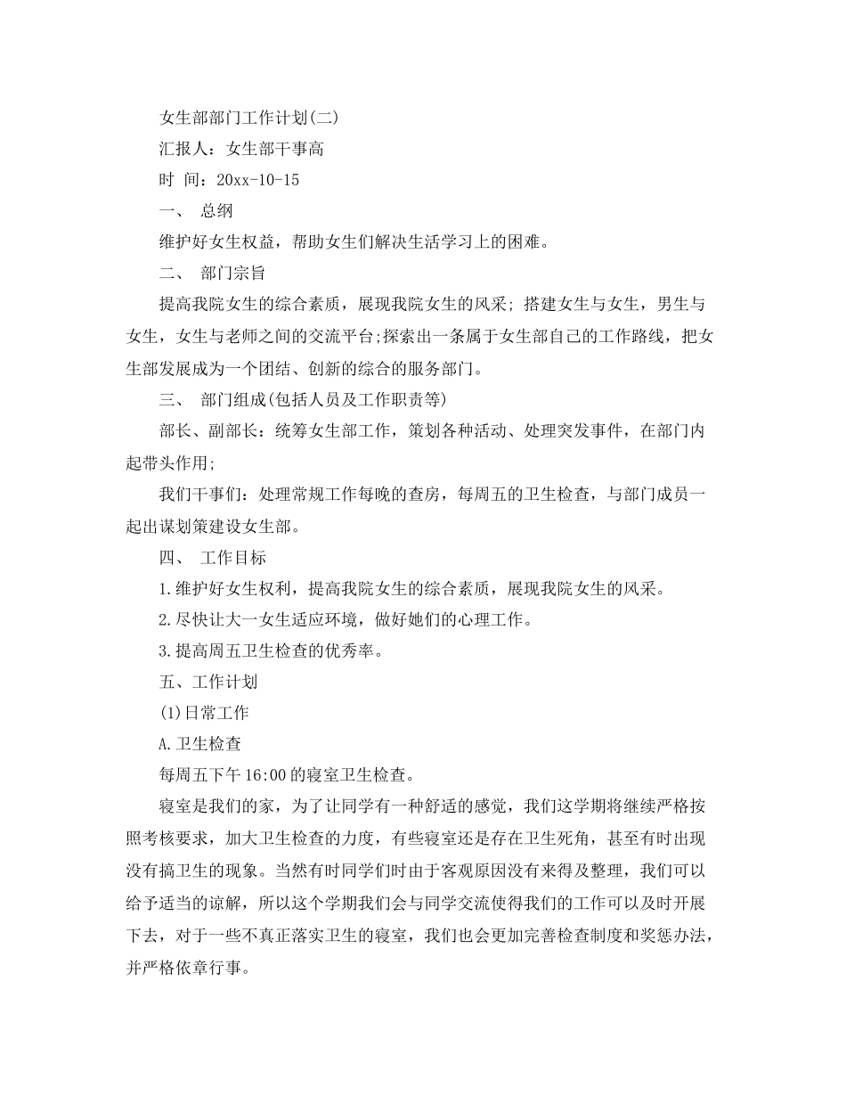 女生部部门工作计划 _第3页
