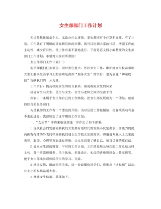 女生部部门工作计划 