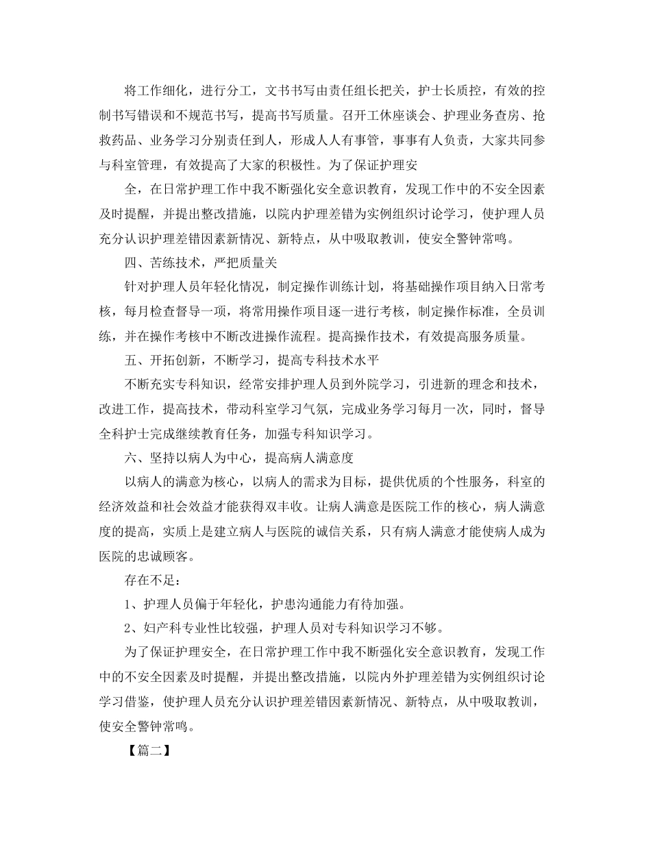 神经内科护理工作计划【五篇】 _第2页