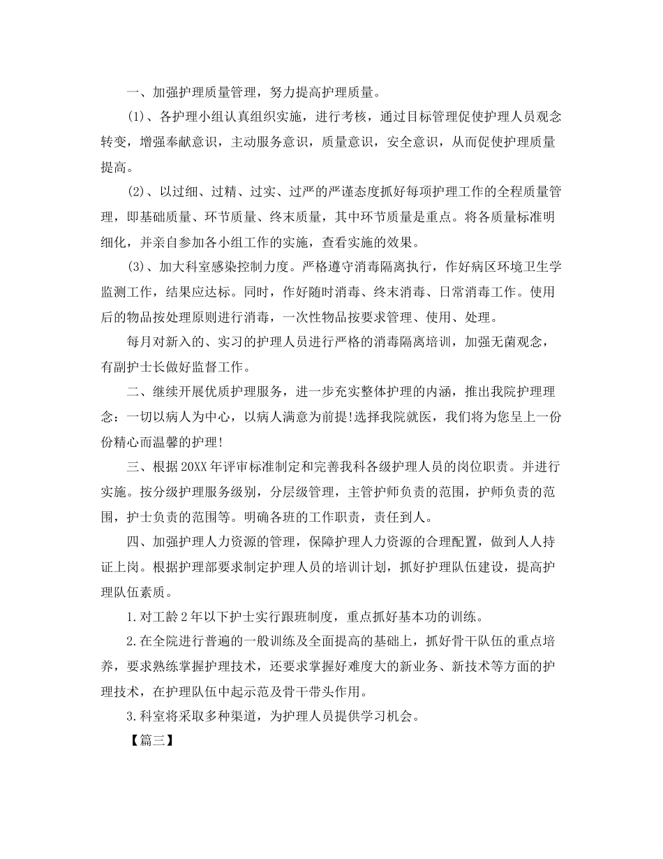 神经内科护理工作计划【五篇】 _第3页
