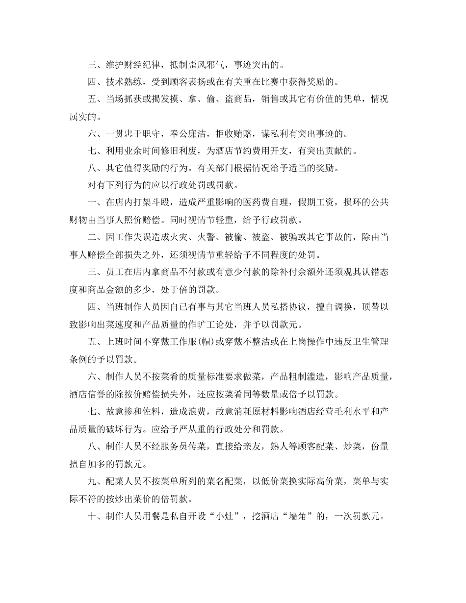 酒店厨师厨房工作计划 _第3页