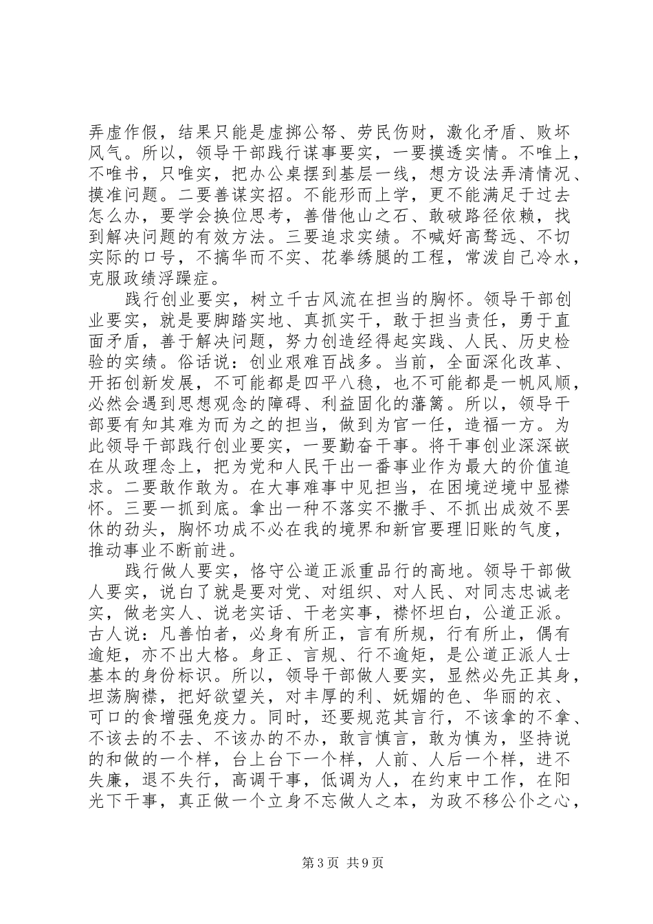 领导干部三严三实情况汇报范文三篇_第3页