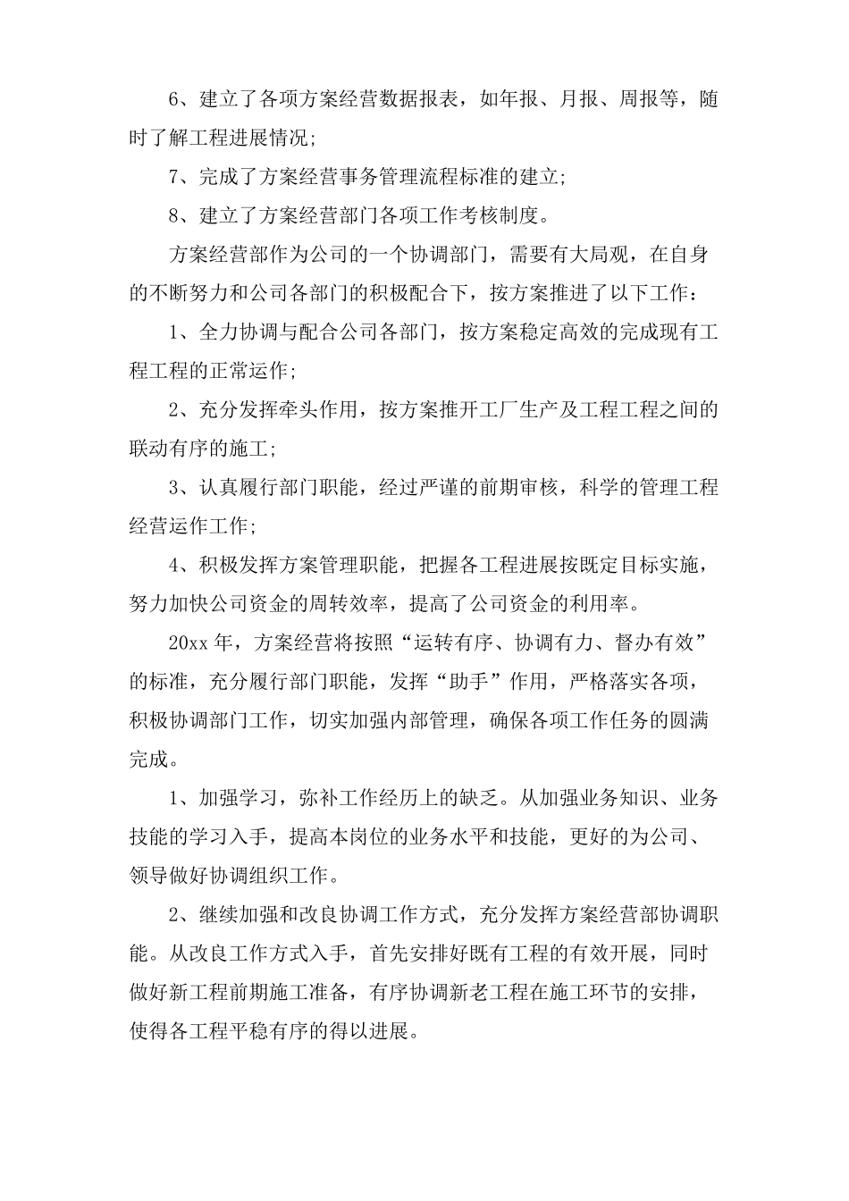 建筑工程经营部工作计划_第2页