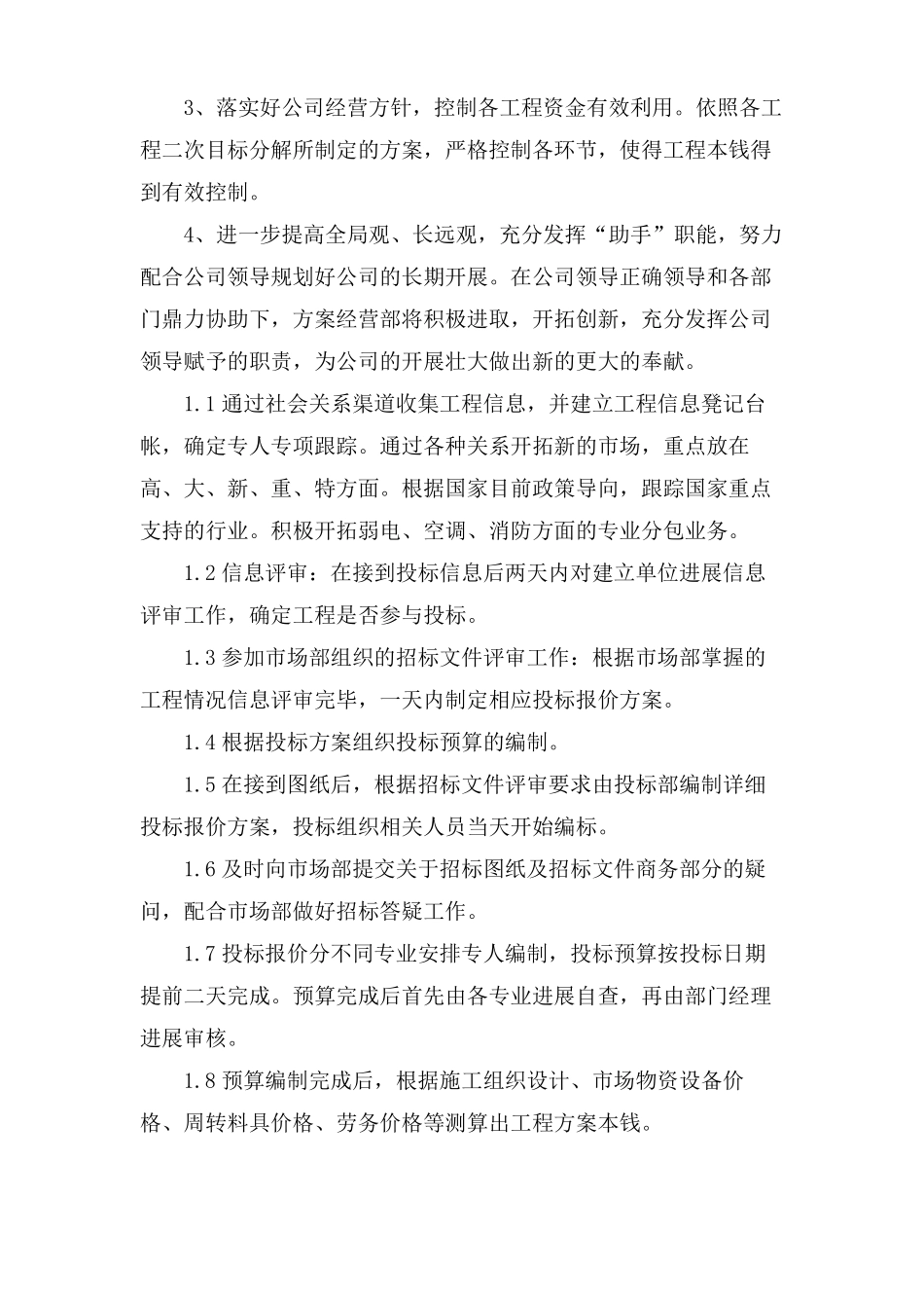 建筑工程经营部工作计划_第3页