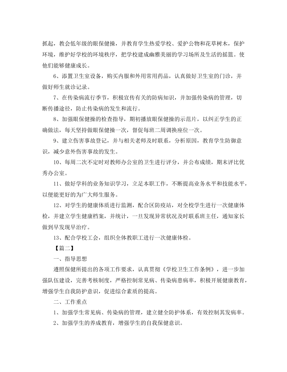 学校卫生保健工作计划样本 _第2页