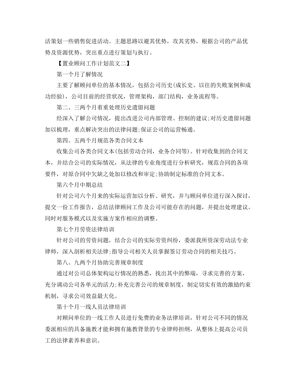 置业顾问的工作计划 _第3页