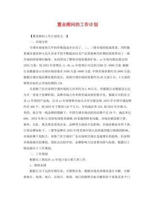 置业顾问的工作计划 