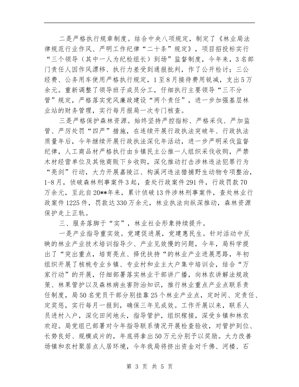 林业机关党建工作述职报告_第3页