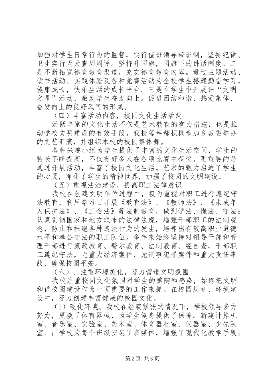 河北中学创建文明校园工作汇报_第2页