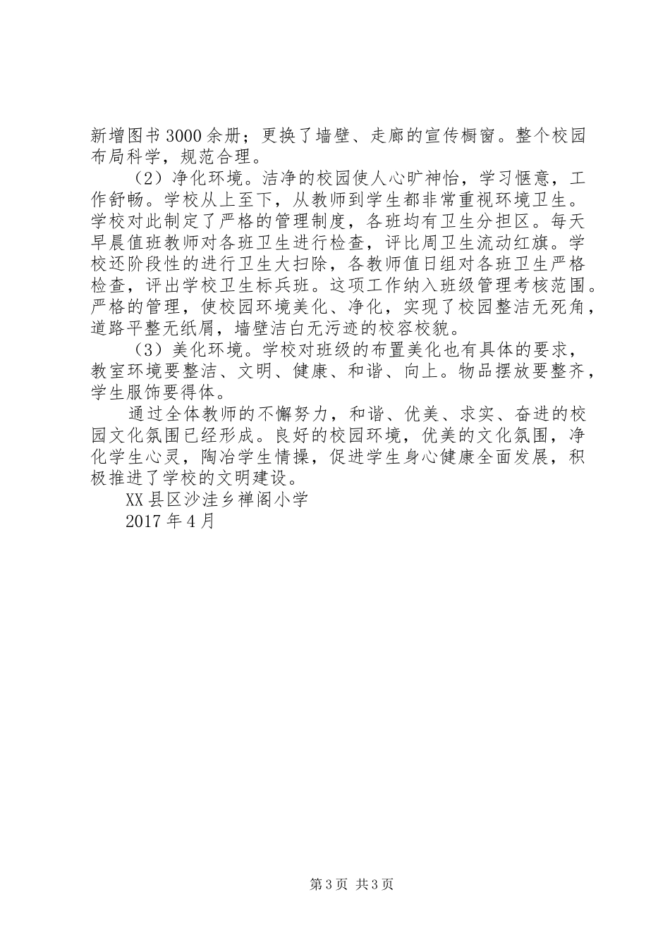 河北中学创建文明校园工作汇报_第3页