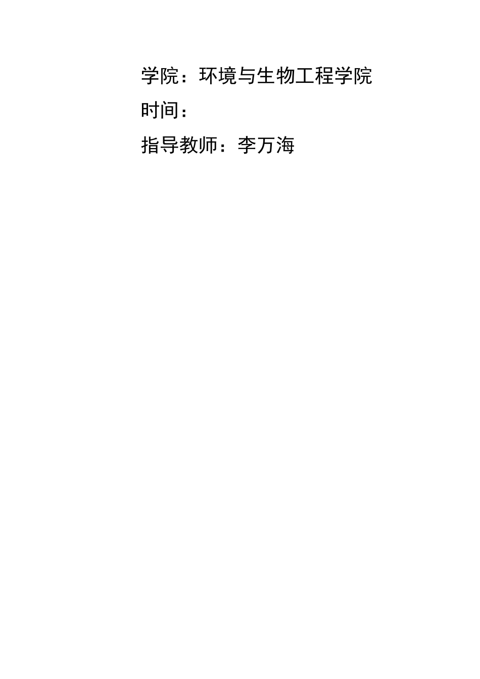 噪声实验报告(成品)(1)_第2页