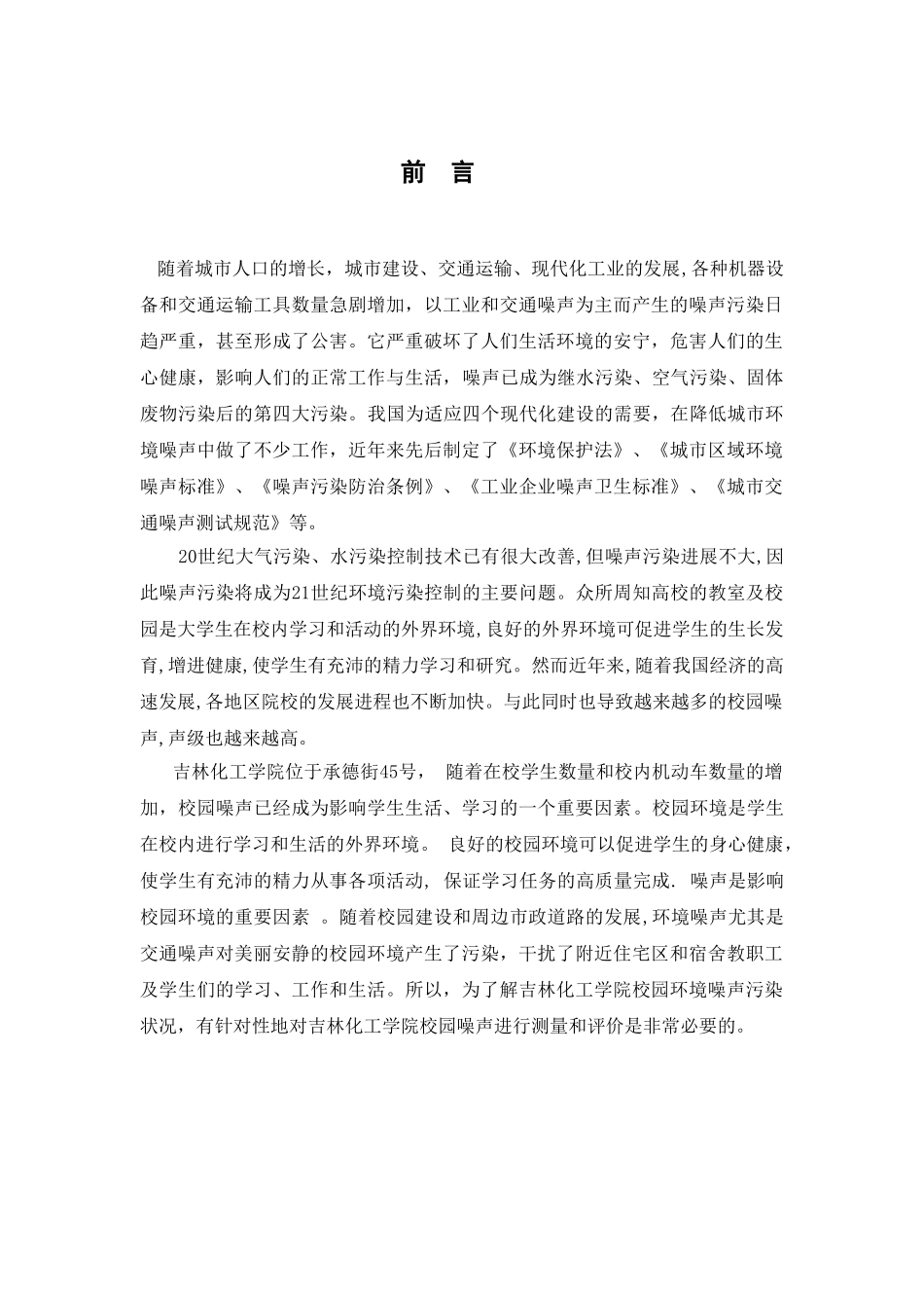 噪声实验报告(成品)(1)_第3页