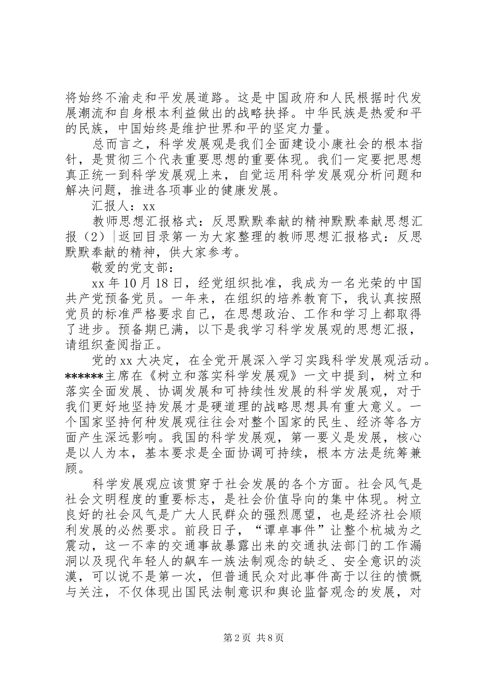 默默奉献思想汇报4篇_第2页