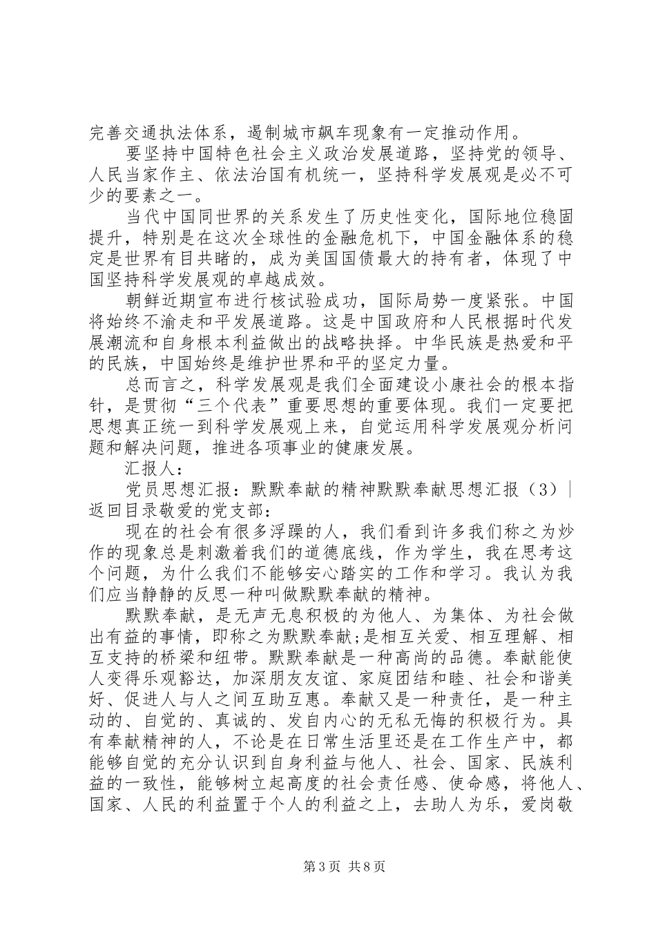 默默奉献思想汇报4篇_第3页