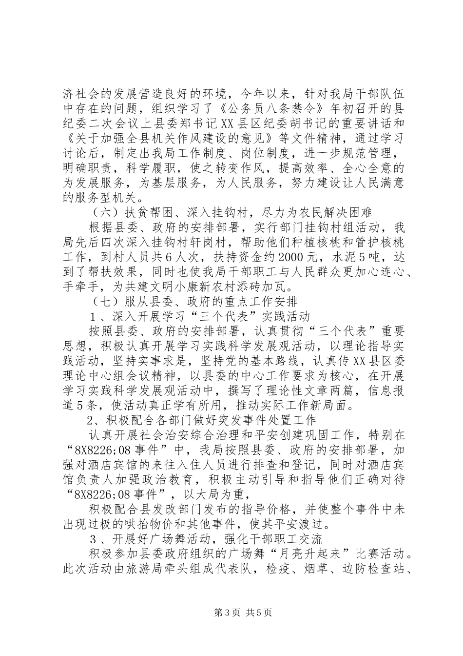 旅游局领导班子工作汇报_第3页