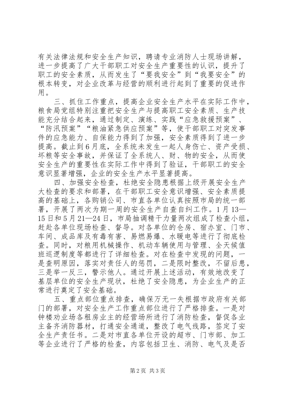 粮食局安全生产工作汇报_第2页