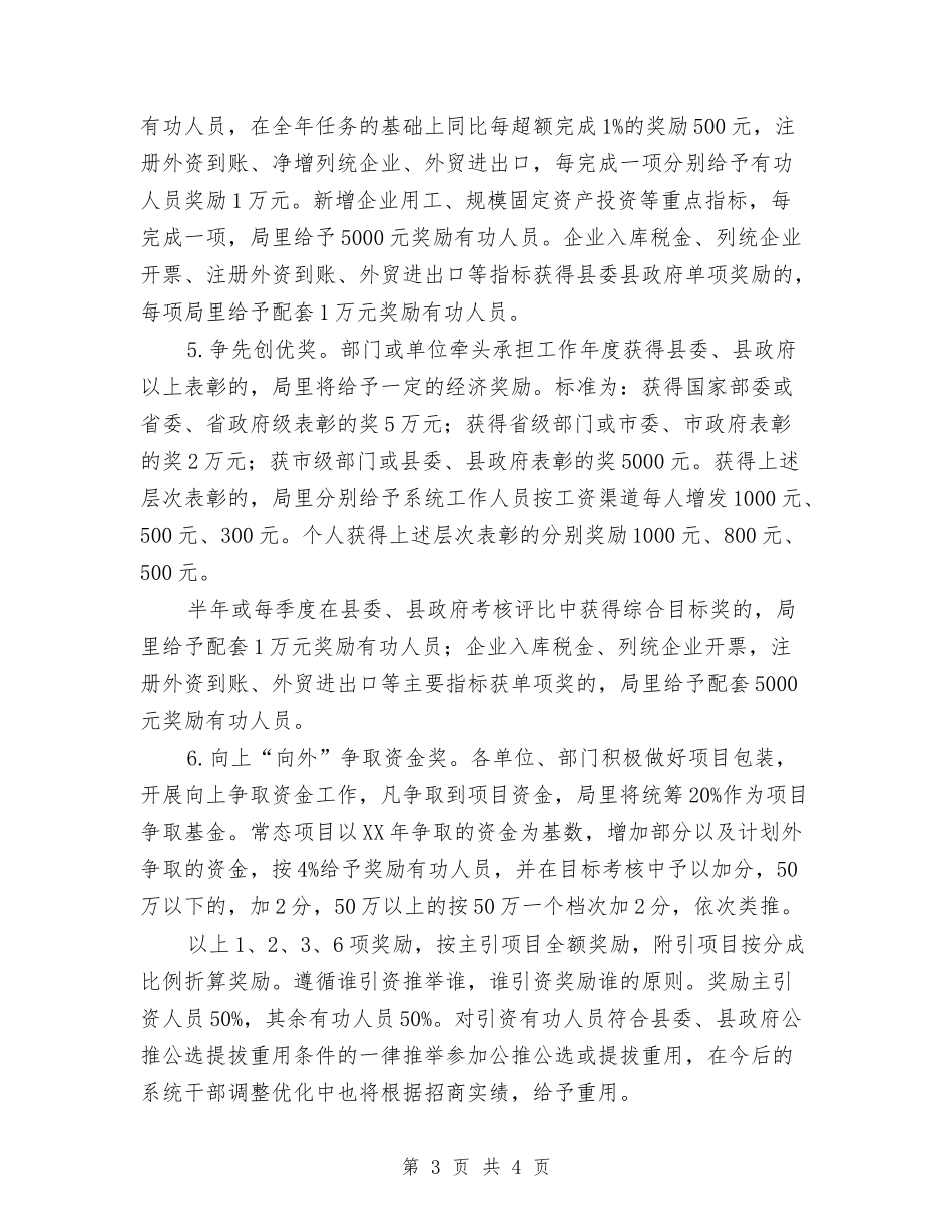 工程争先创优考核奖惩方案_第3页