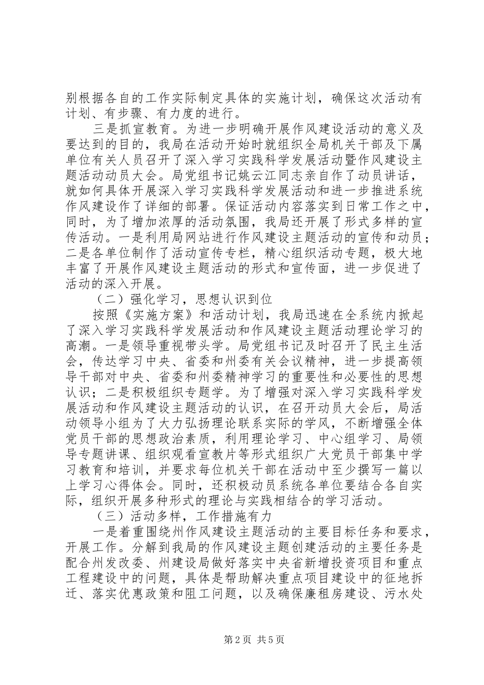 国土资源局开展作风建设主题活动开展情况汇报_第2页