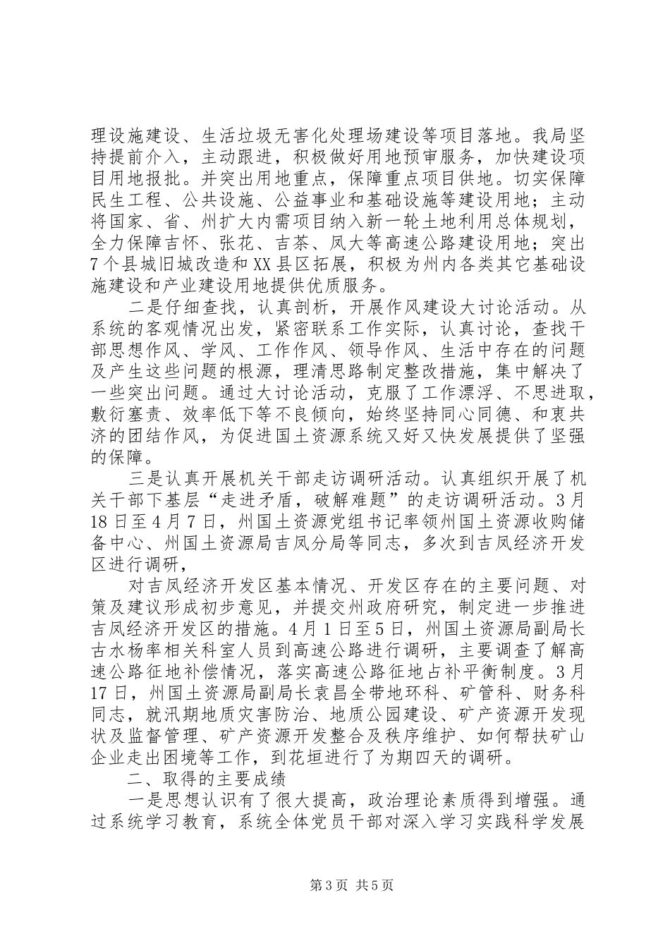 国土资源局开展作风建设主题活动开展情况汇报_第3页