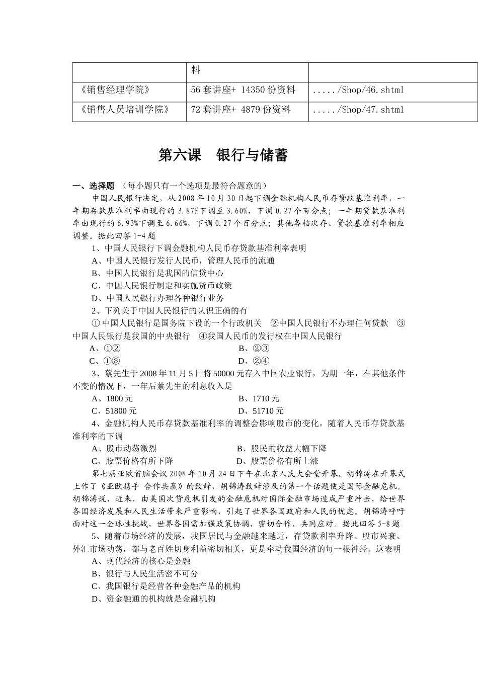 银行与储蓄考试试卷_第2页