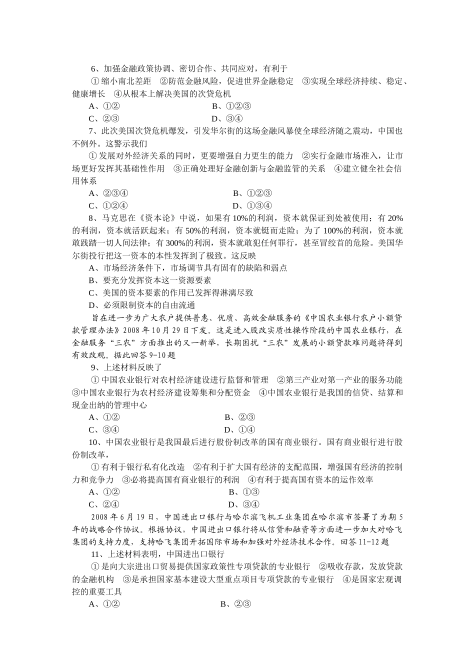 银行与储蓄考试试卷_第3页