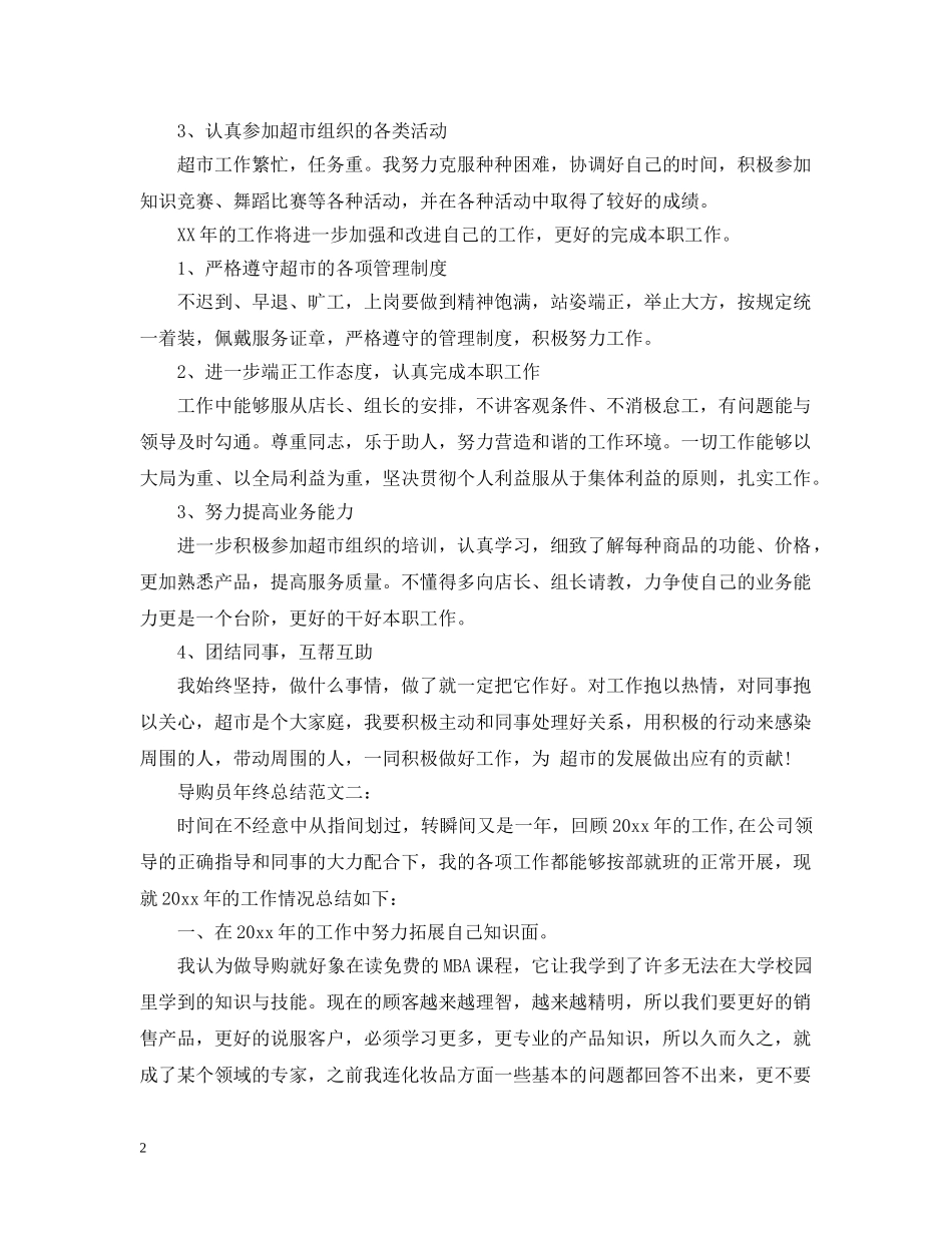 导购员年终总结范文3篇 _第2页