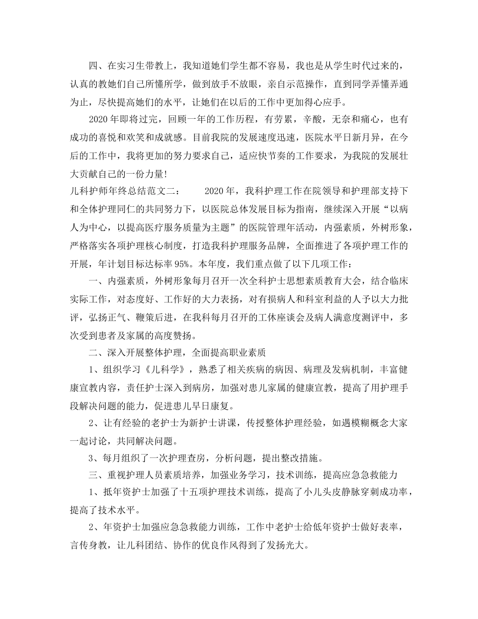 儿科护师年终总结范文 _第2页