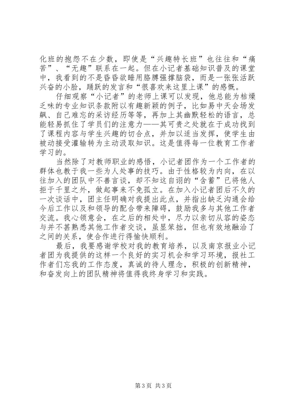 记者团实践汇报材料_第3页