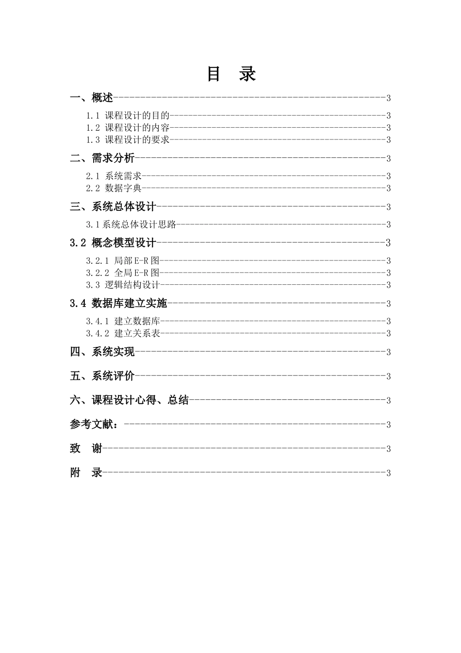 银行储蓄系统_第2页
