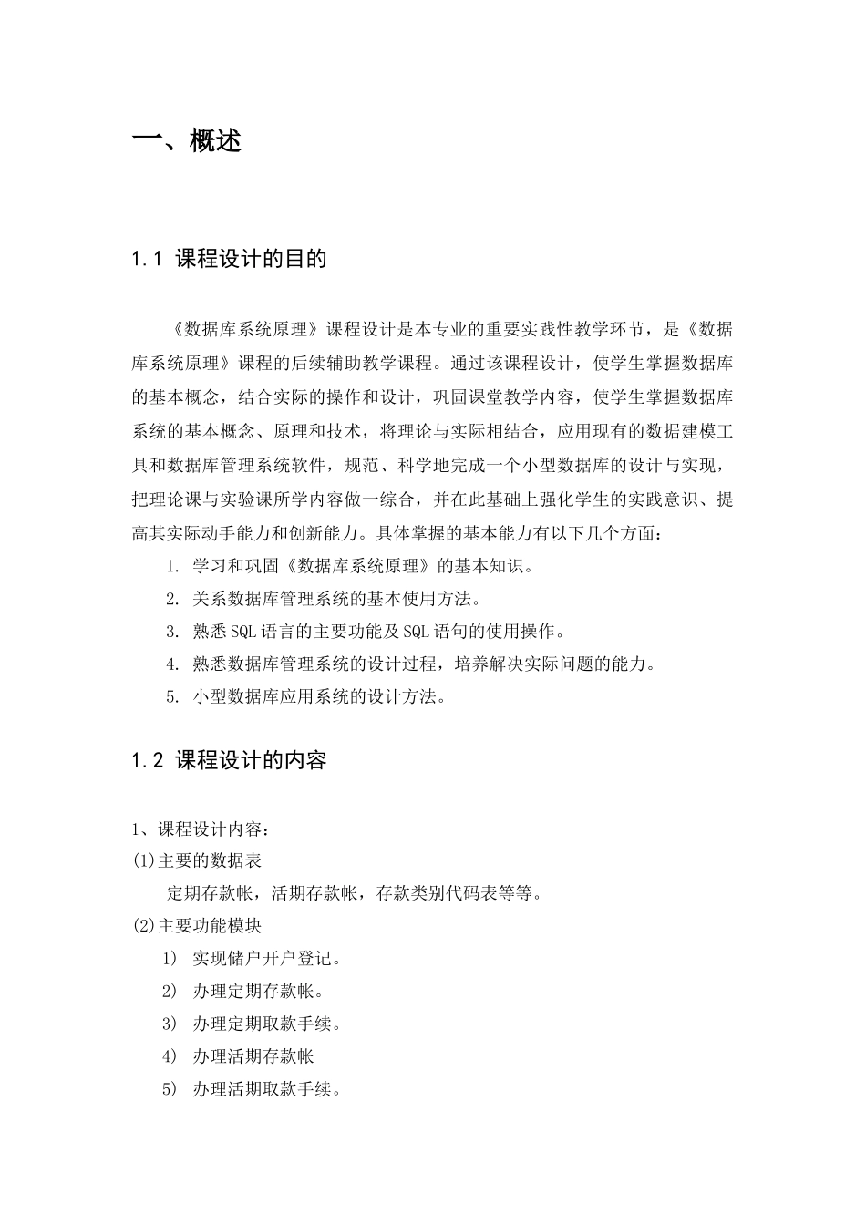 银行储蓄系统_第3页