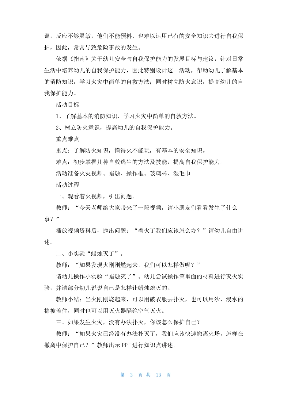 遇到火灾怎么办大班教案1_第3页