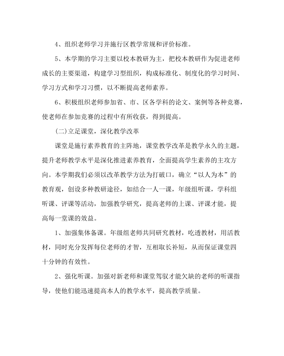 教导处范文小学教学工作计划（二）_第2页