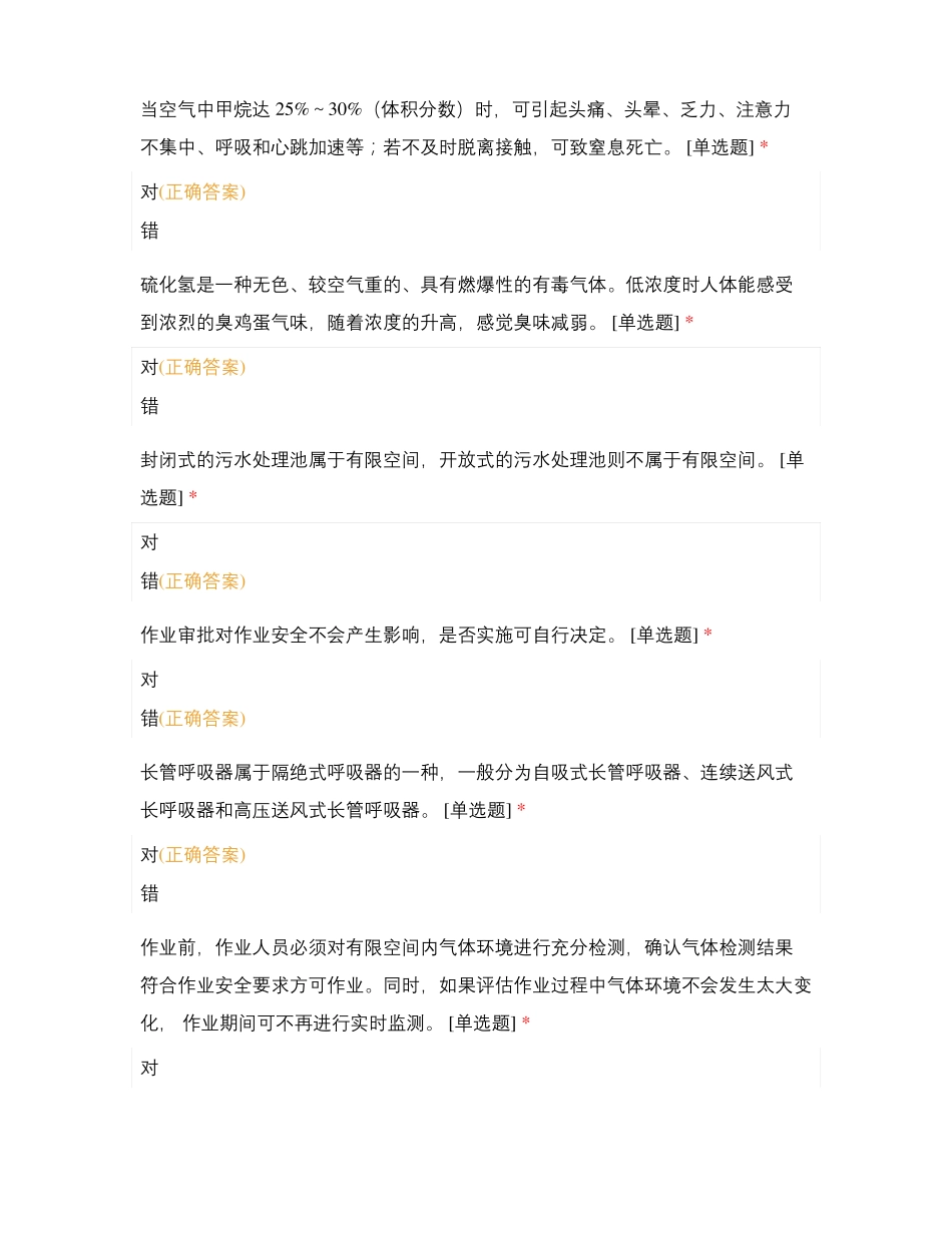 聚落有限空间知识考试_第2页