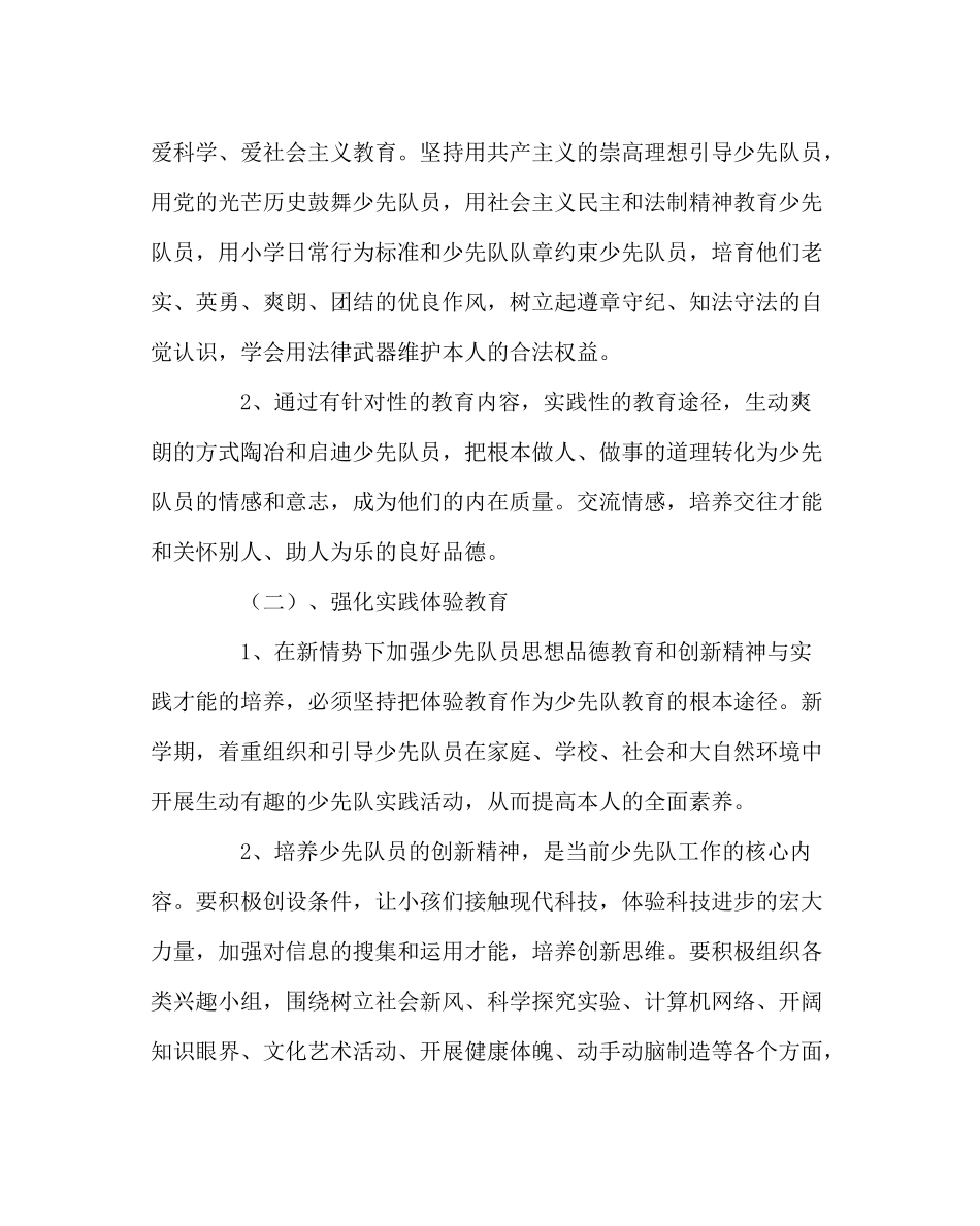 少先队工作范文少先队计划二_第2页