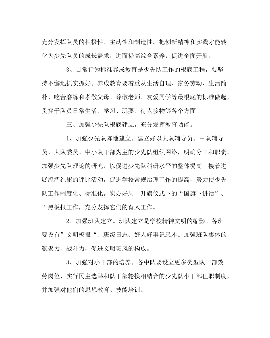 少先队工作范文少先队计划二_第3页