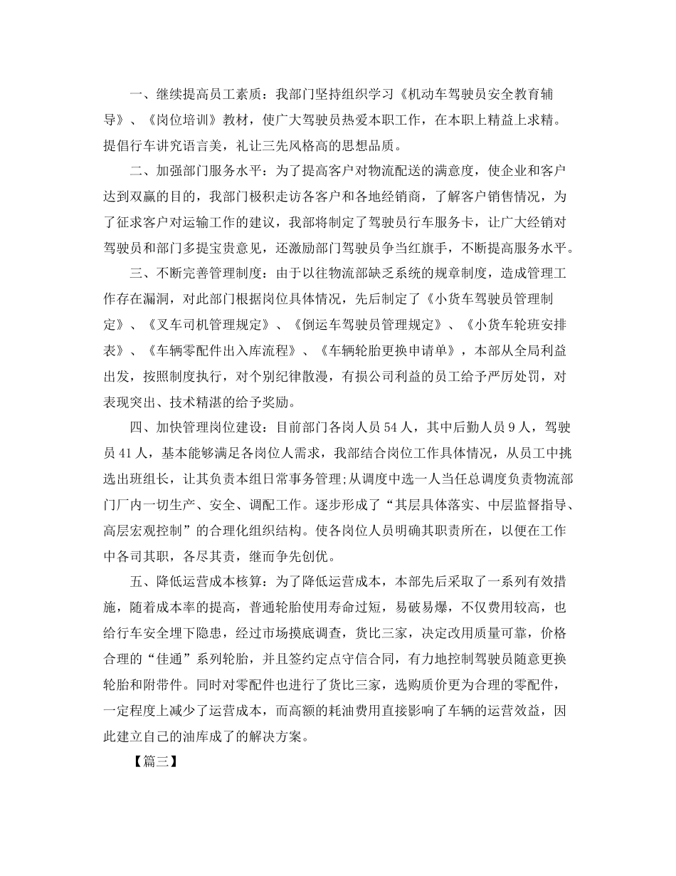 物流公司工作总结及计划书 _第2页