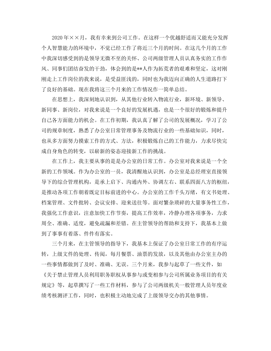 物流公司工作总结及计划书 _第3页