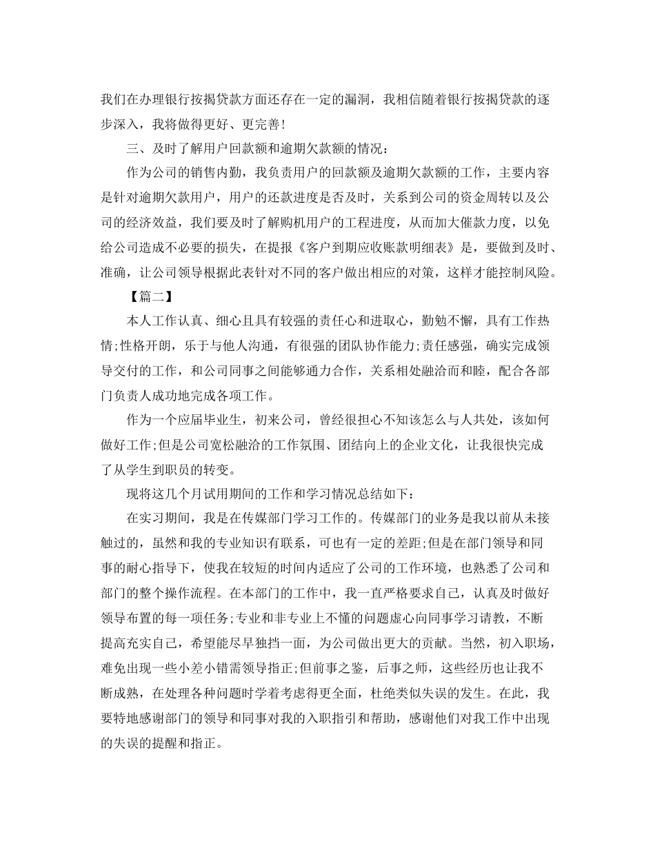 销售内勤工作计划范文怎么写 _第2页