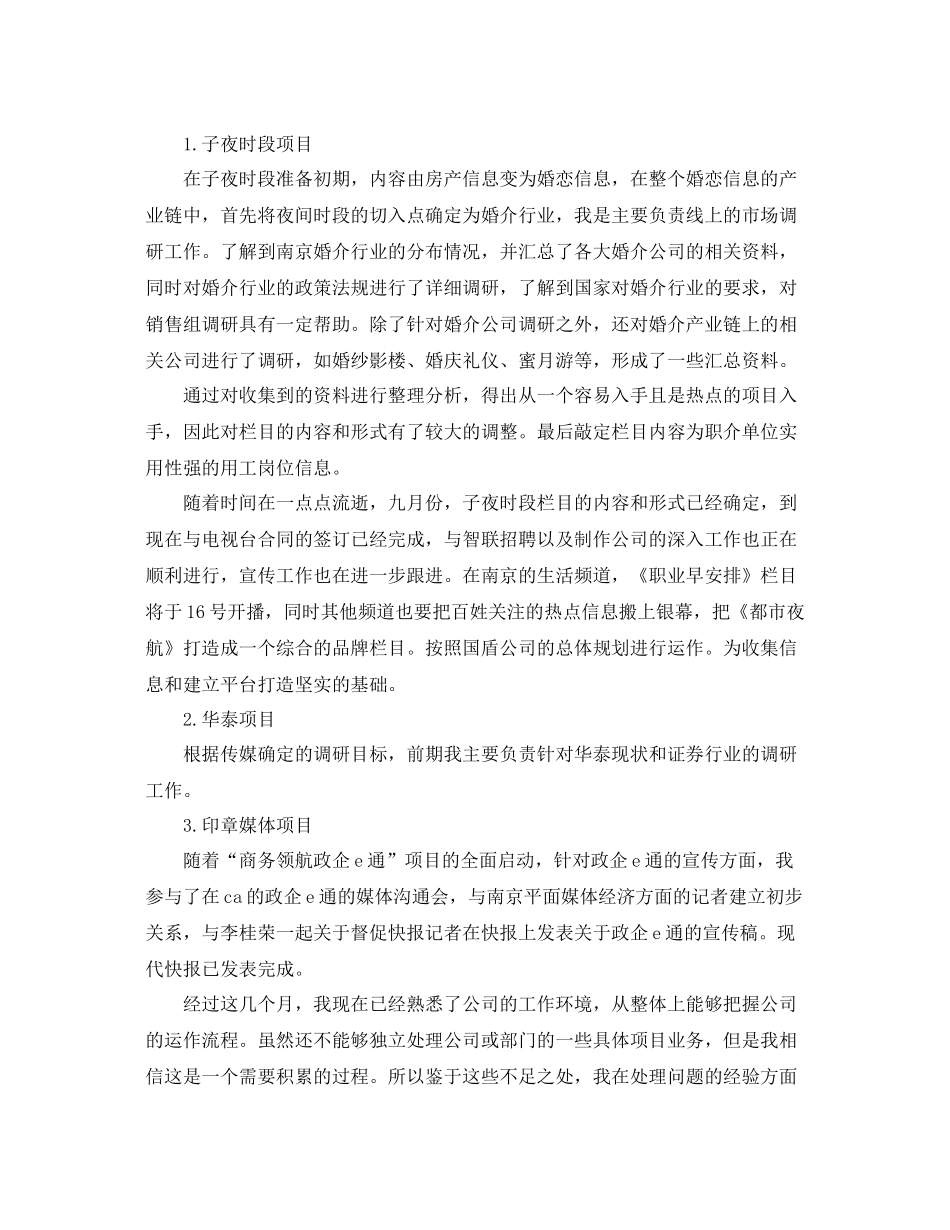 销售内勤工作计划范文怎么写 _第3页